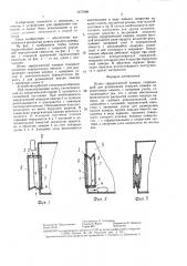 Шлюз хирургической камеры (патент 1377098)