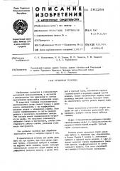 Резцовая головка (патент 381254)