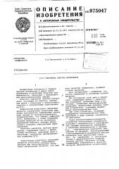 Смеситель сыпучих материалов (патент 975047)