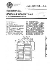 Выводной инкубатор (патент 1297783)