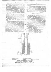 Устройство для нанесения покрытий на внутреннюю поверхность труб (патент 667251)