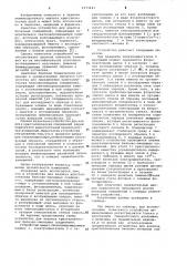 Устройство анализа кристаллических белково-липидных соединений (патент 1073643)