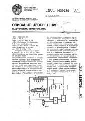 Устройство для измерения площади плоских фигур (патент 1430739)