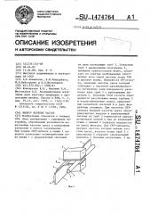 Фильтр верхних частот (патент 1474764)