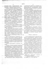 Способ автоматического управления процессом культивирования микроорганизмов (патент 662579)