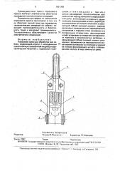 Пороховой пресс для обработки жил кабеля (патент 1821399)