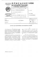 Аэратор для эжекторных флотационных машин (патент 168210)