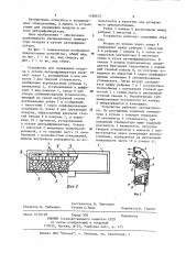 Устройство для охлаждения воздуха в кузове авторефрижератора (патент 1188475)