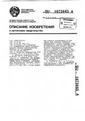 Устройство для исследования физико-механических свойств горных пород в скважине (патент 1073445)