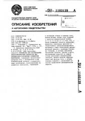 Устройство для исследования электрофизических процессов при термическом разложении полимерных материалов (патент 1103139)