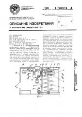 Штукатурная станция (патент 1090824)
