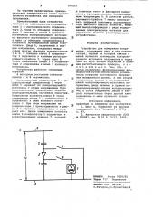 Устройство для измерения напряжения (патент 978057)