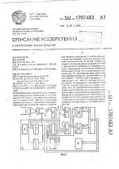 Устройство измерения угловых флуктуаций оптического излучения (патент 1707483)