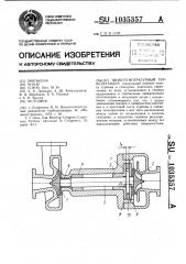 Низкотемпературный турбодетандер (патент 1035357)