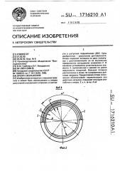 Опора скольжения (патент 1716210)