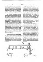 Транспортное средство с аэродинамическим устройством (патент 1752636)