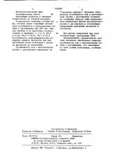 Состав для жирования кож (патент 1182083)