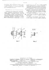 Устройство для направления магнитной ленты (патент 522520)