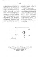 Устройство для включения резервного источника питания (патент 546996)