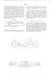 Компенсационный измеритель скорости вращения (патент 288432)