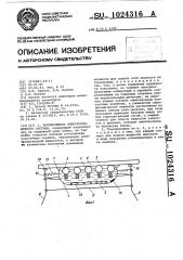 Токоприемник электроподвижного состава (патент 1024316)