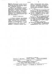Способ активации прессованных хлебопекарных дрожжей (патент 732378)