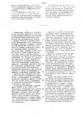 Устройство для контроля геометрических размеров и дефектов образцов с рассеивающими поверхностями (патент 1296837)