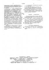 Электрохимический способ обескисло-роживания воды (патент 814882)