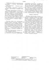 Волновая энергетическая установка (патент 1320499)