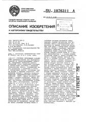 Струйное печатающее устройство (патент 1076311)