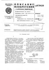 Резиновая смесь (патент 979420)