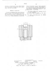 Способ изготовления обойм сердечников магнитных головок (патент 591925)