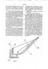 Перегружатель для сыпучих грузов (патент 1801908)