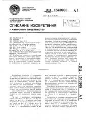 Устройство для прерывистой подачи проволоки (патент 1540908)