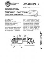 Электромагнитный рельсовый тормоз (патент 1063676)