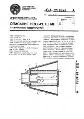 Пневмоглушитель (патент 1216385)