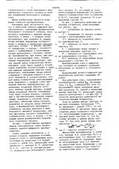 Аналого-цифровой преобразователь (патент 836794)