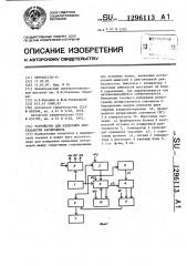 Устройство для измерения длительности кардиоцикла (патент 1296113)