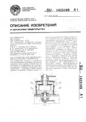 Устройство для обезвоживания полимерных материалов (патент 1423169)