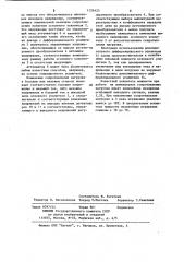 Усилитель мощности (патент 1124425)