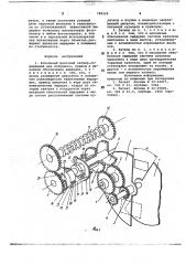 Фокальный дисковый затвор (патент 748329)