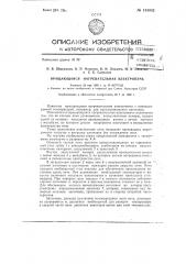 Вращающаяся нагревательная электропечь (патент 145952)