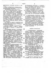 Командоаппарат (патент 780068)