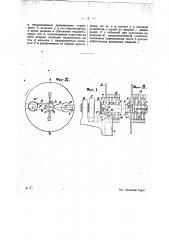 Станок для шлифования гнутых круглых или овальных в сечении предметов (патент 20306)