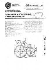 Зубчато-кулачковый планетарный механизм (патент 1116248)