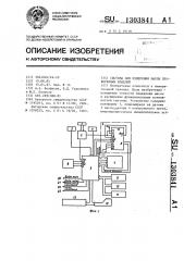 Система для измерения массы проверяемых изделий (патент 1303841)