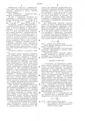 Устройство для усреднения и дозирования сыпучих материалов (патент 1281904)