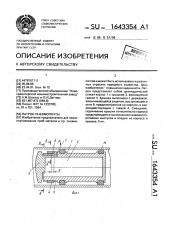 Патрон пневмопочты (патент 1643354)