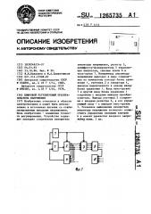 Цифровой регулируемый преобразователь напряжения (патент 1265735)