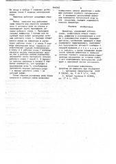 Инжектор (патент 840502)